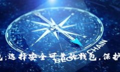 香港USDT钱包：选择安全可