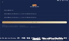 如何应对Tokenim不明转账问