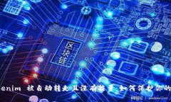 ### Tokenim 被自动转走且没